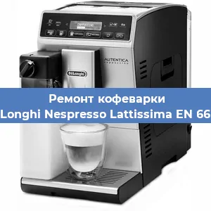 Ремонт клапана на кофемашине De'Longhi Nespresso Lattissima EN 660.R в Челябинске